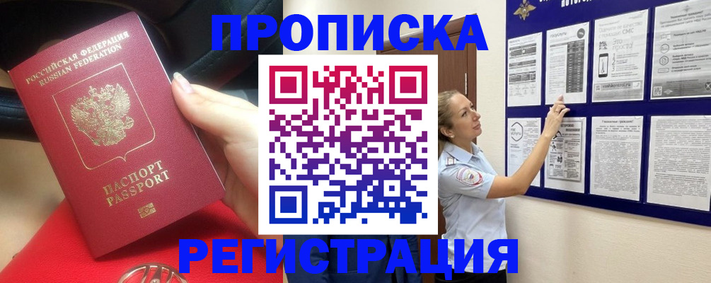 прописка гарантия в Орловской области