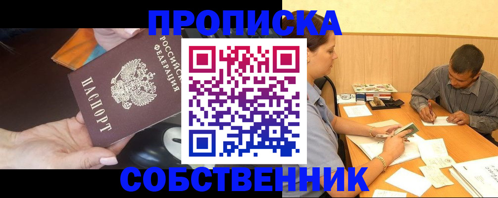 временная регистрация в квартире в Орловской области