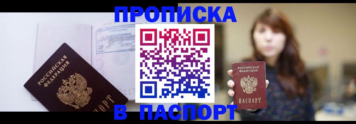 прописка гарантия в Орловской области