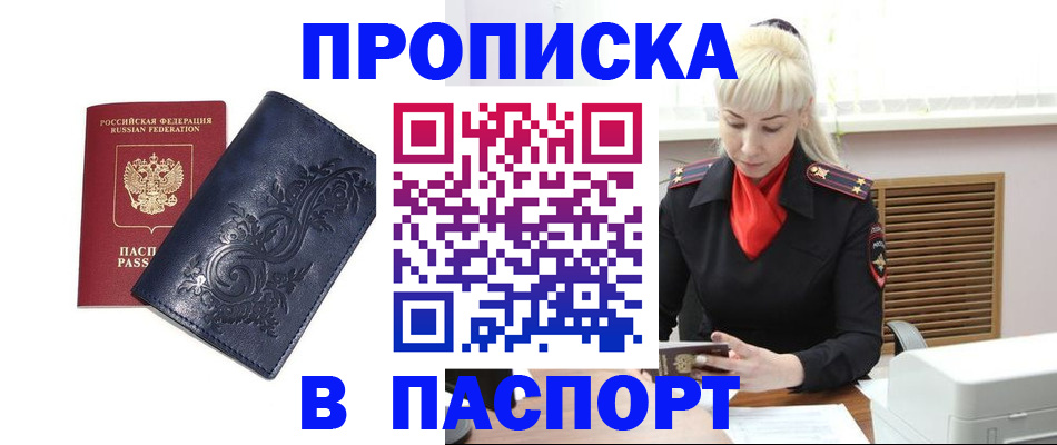 прописка в квартире в Орловской области